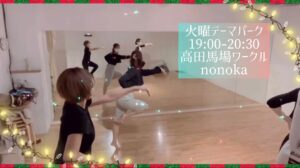 ダンスで悔いなく今年を終わるために