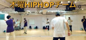 東京ダンススクールリアン木曜日HIPHOP